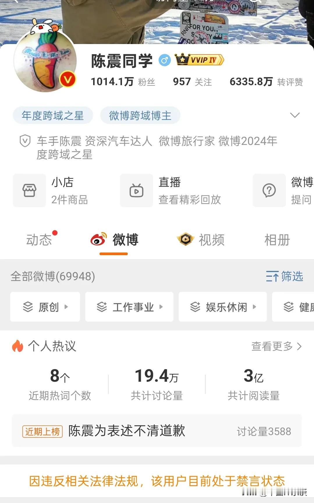 陈震多平台被禁言！昨晚还在看陈震的视频呢，没想到一觉醒来被全网禁言。谨言慎行啊