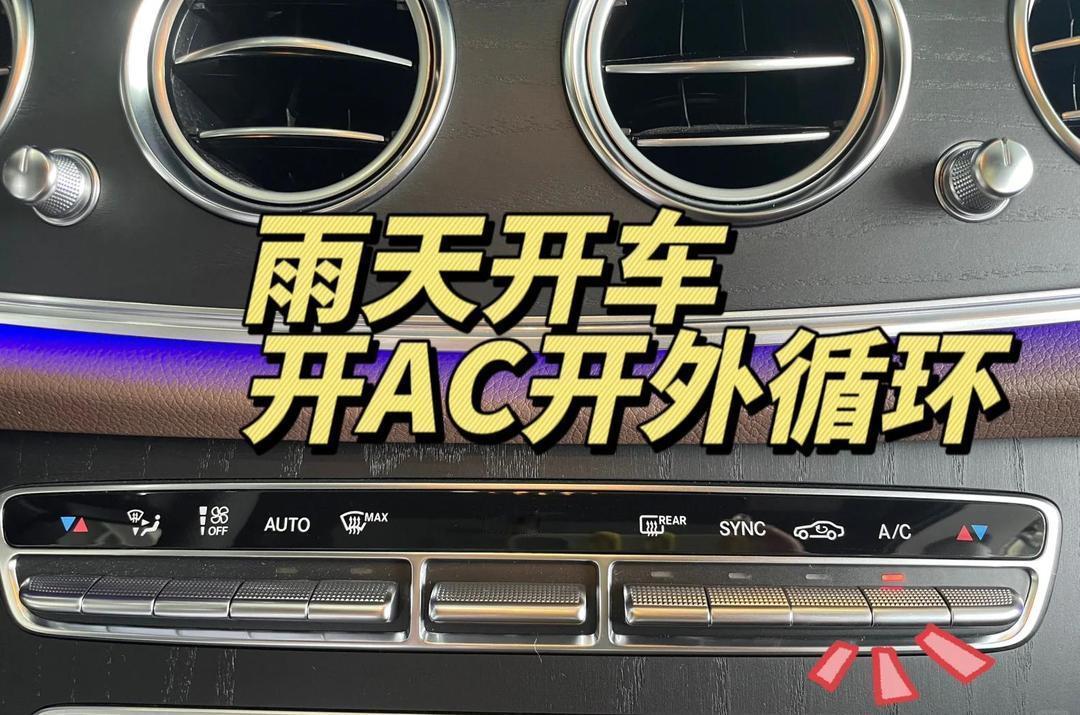 奔驰A级用车攻略｜空调内循环正确用法，夏天降温快、冬天除雾稳，新手必看作为奔驰