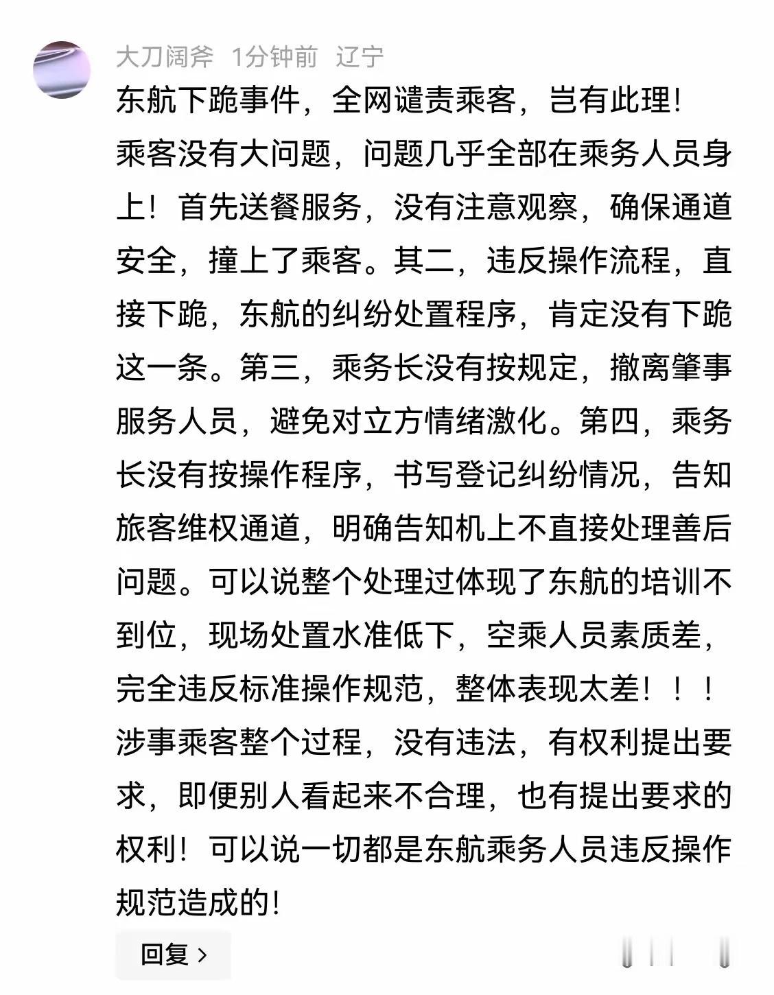 这个给东航渣男欧某洗地的网友，究竟是什么人？