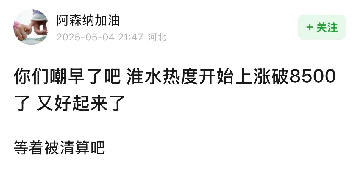 淮水竹亭热度一方面随着剧情的不断发展和其他热播剧相继完结，淮水的热度有开始上涨