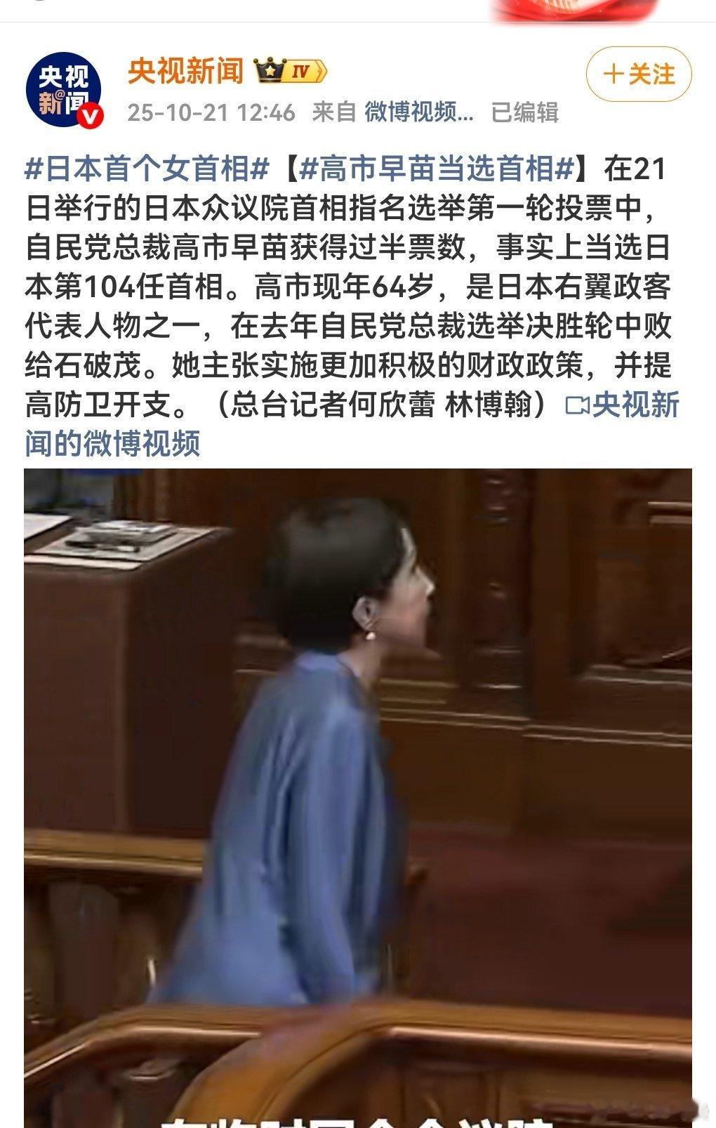 这几天一直看时政up调侃高市差点没走过这一步还是赶上了创造历史了也是​​​