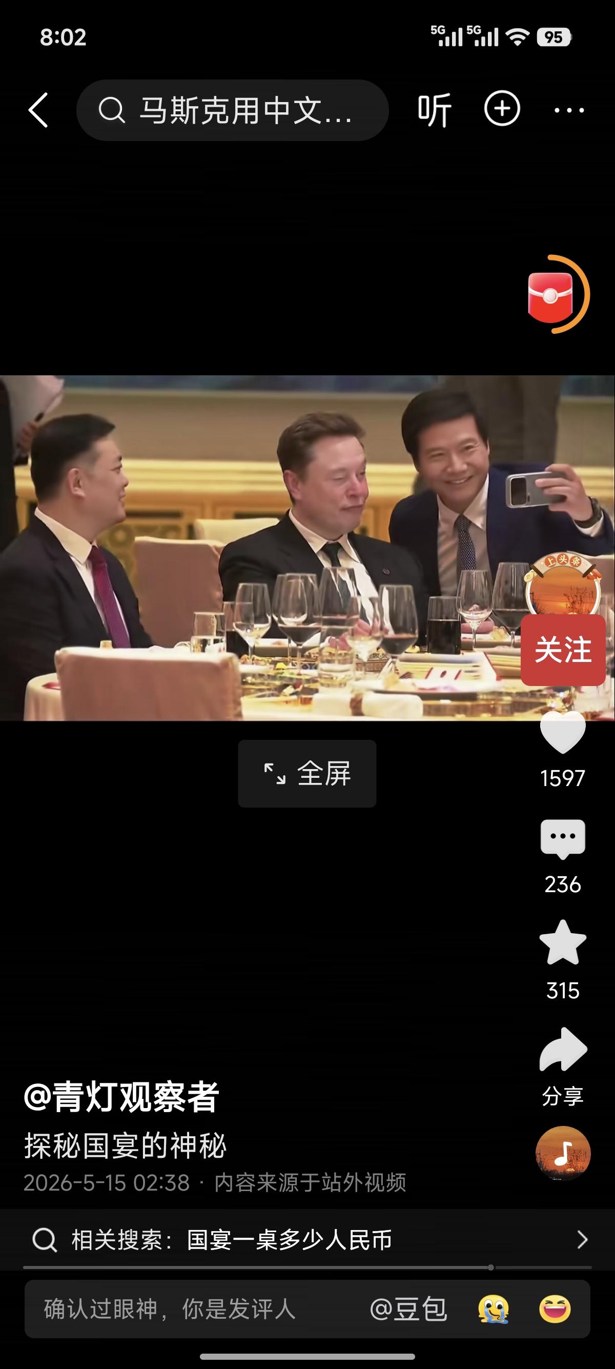 没必要揪着雷军和马斯克合影说事，真的过了最近看到网上有人说雷军主动找马斯克合