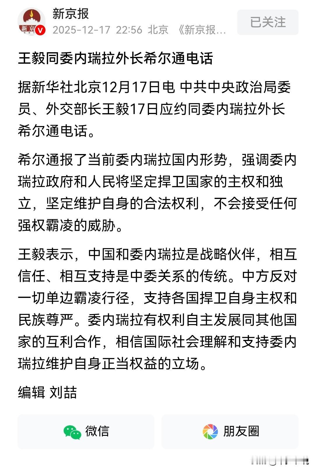 电话打完，委内瑞拉有“底气”了昨天王毅外长与委内瑞拉外长希尔通话，通话中王毅外