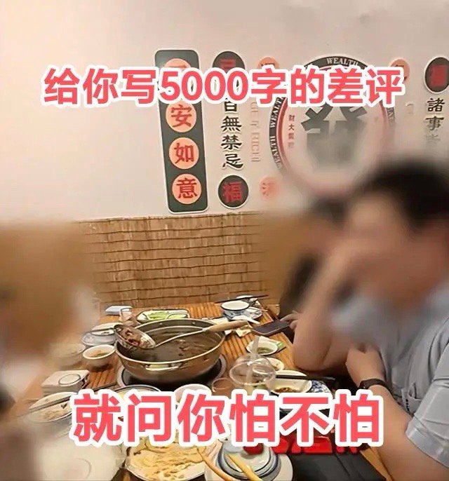 汕头4人吃火锅想白嫖，拒全额付款，理由离谱到刷新认知广东汕头，两男两女，4个人进