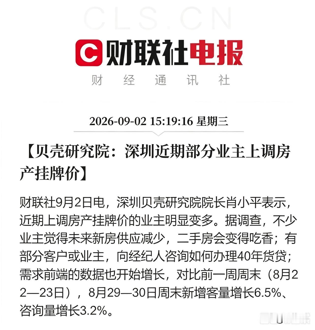 深圳近期部分业主上调二手房挂牌价~