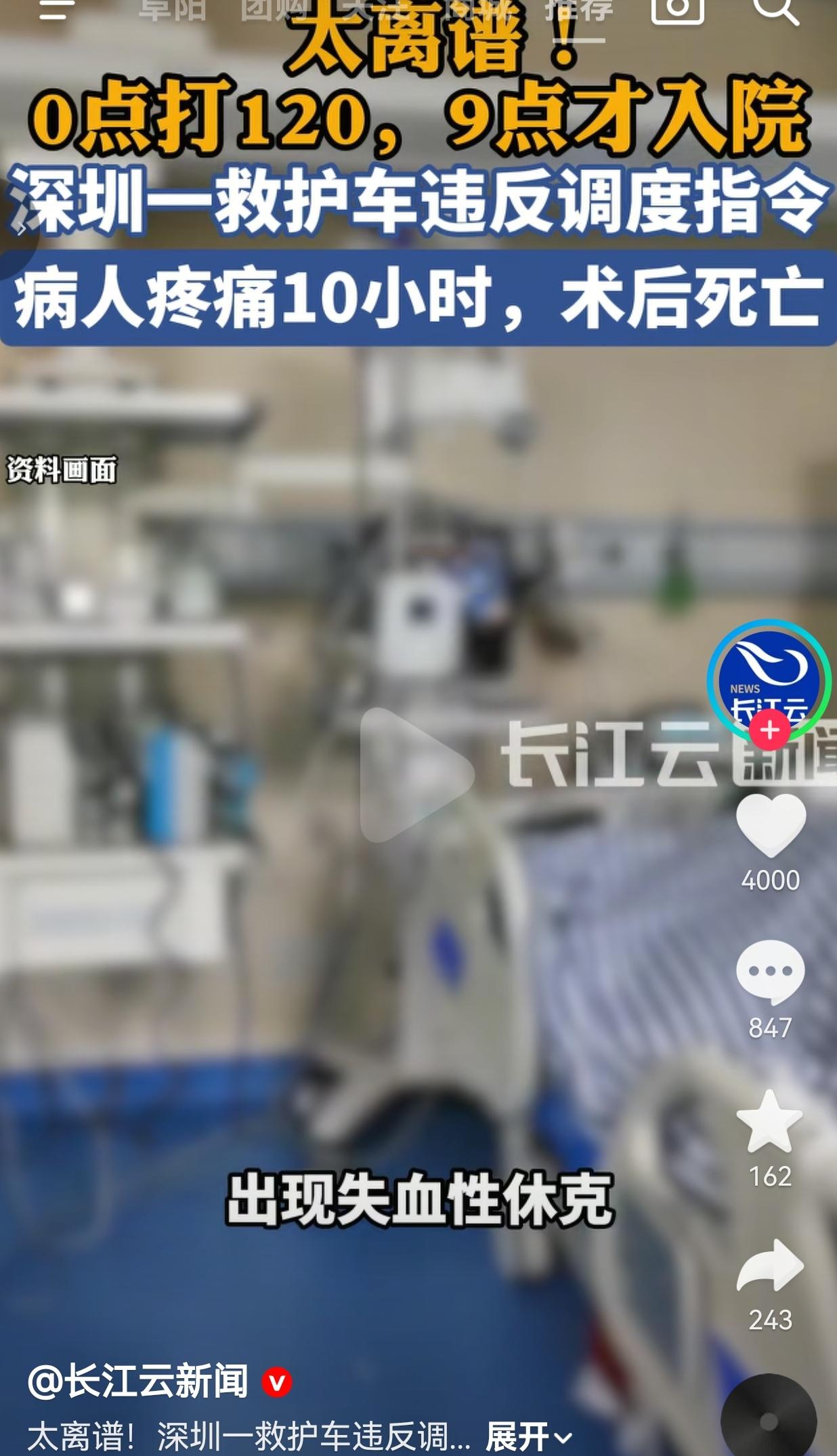 太离谱了！深圳一名女子凌晨腹痛拨打120求救，救护车连续两次违反调度指令，把本该