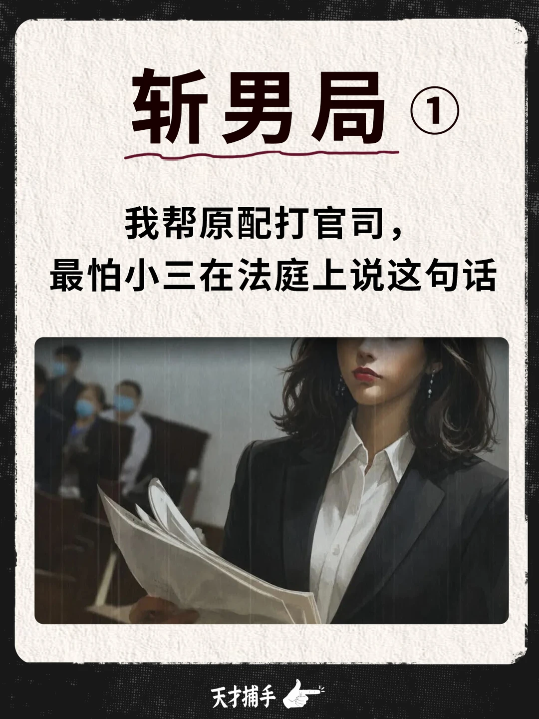 职业第三者的最新套路