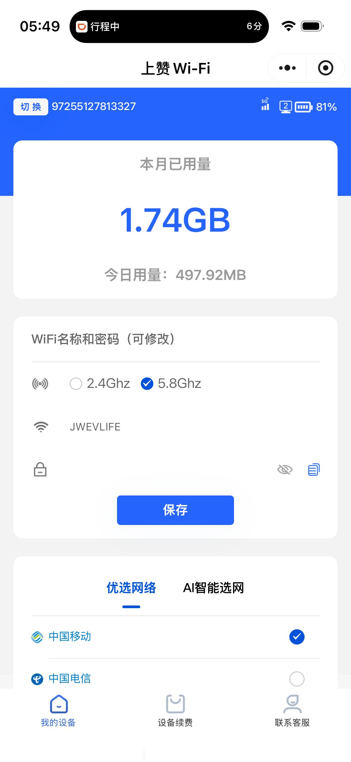 买了个上赞5G随身Wi-Fi，一会就跑掉1.7G，那1500G每月总没问题吧🤣