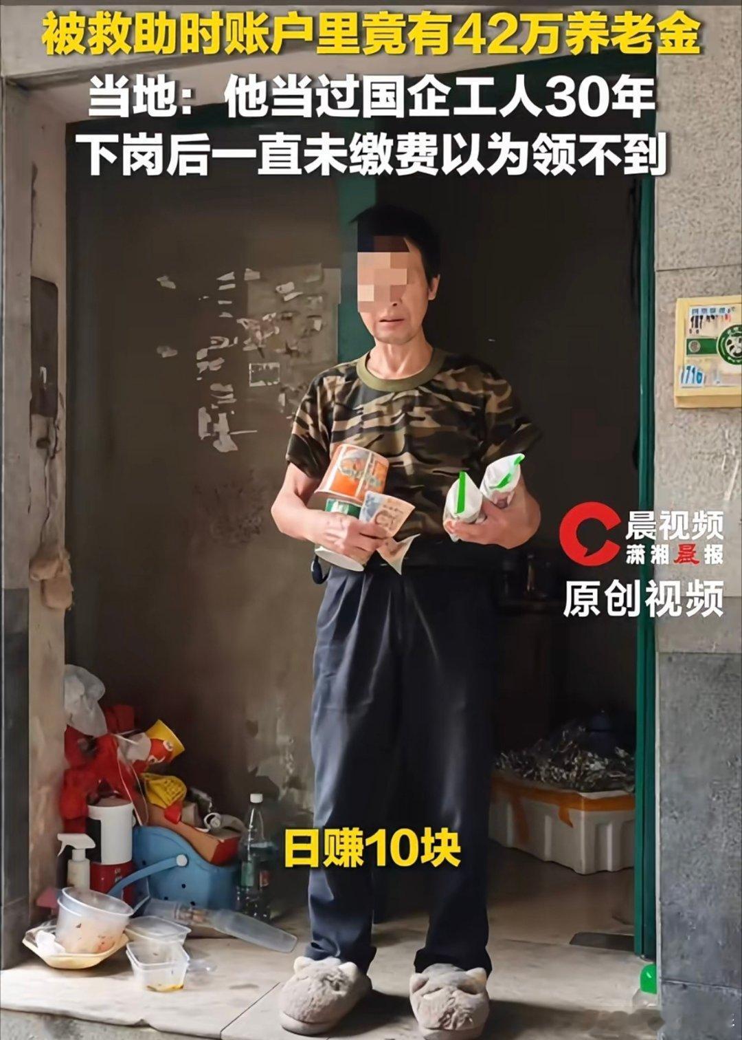 拾荒男子回应42万养老金怎么花这个余额说多不多说少不少，这个安排很妥当啊一、资金