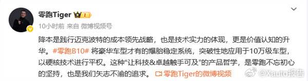 零跑高管：降价只是决定降本才是能力5月15日，零跑汽车高级副总裁、首席运营官徐