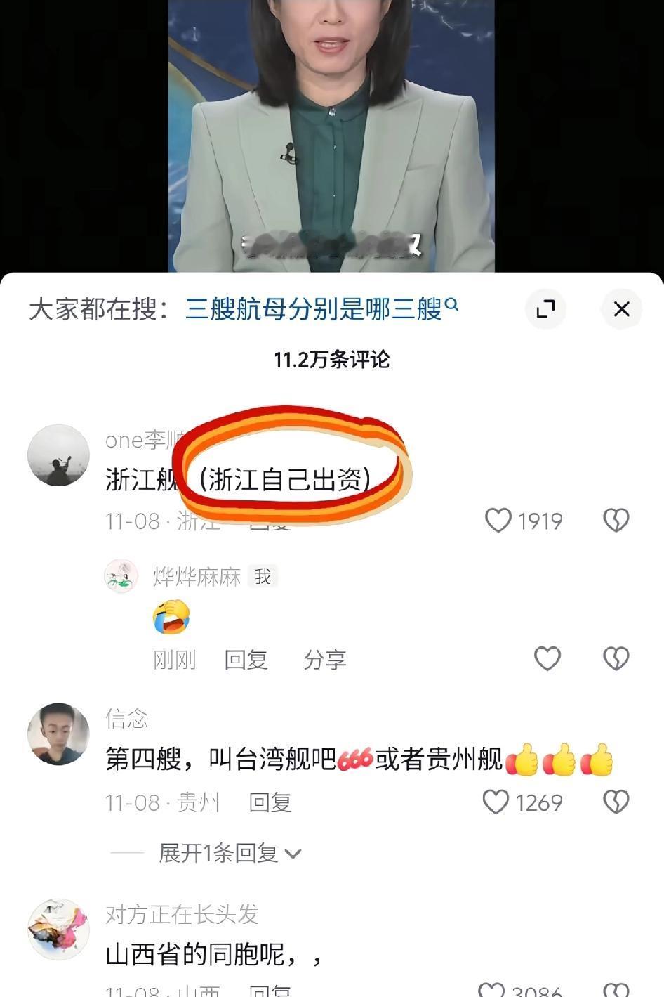 浙江人财大气粗，迟早笑死在评论区！浙江自己出资造浙江舰！！不怕浙江人自筹，就怕浙