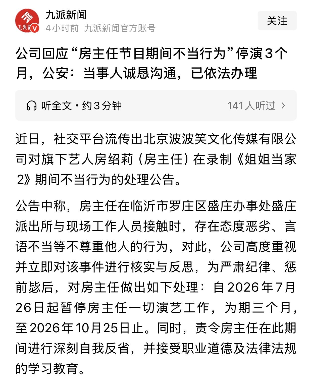 因为在综艺节目中表现太真实被停演3个月，脱口秀女星“房主任”用行动证明了她其实不