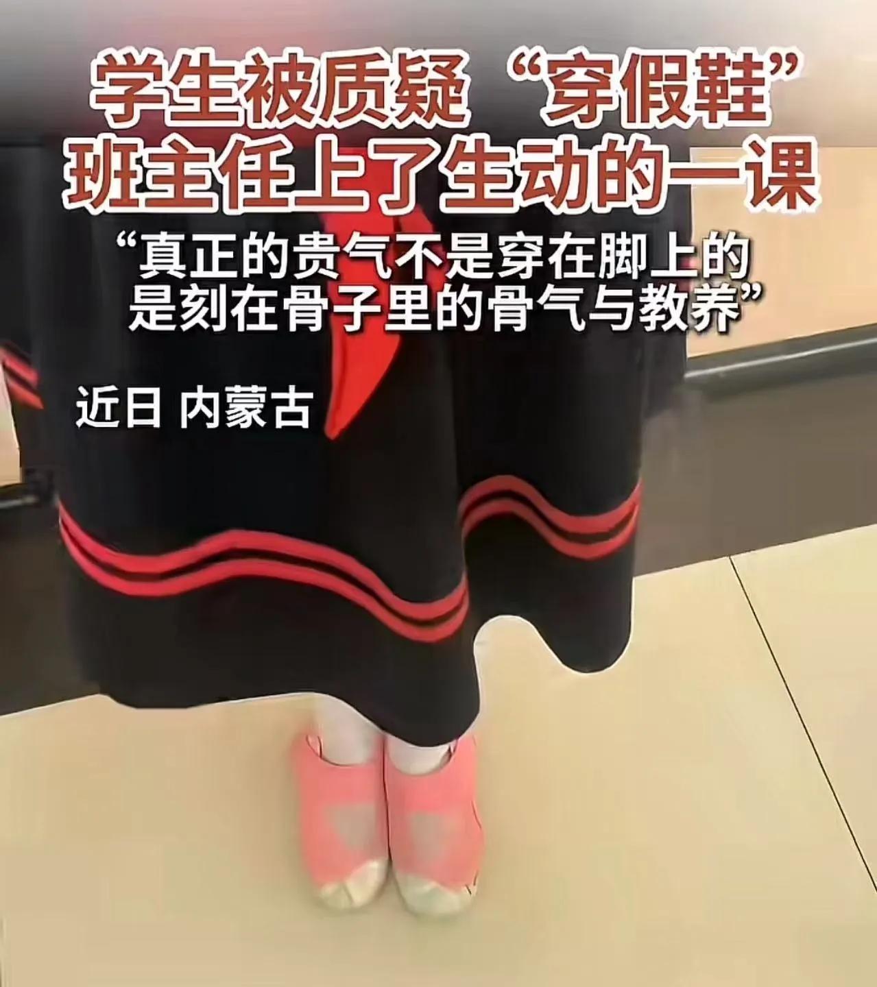 一双地摊仿鞋惹全班哄笑，班主任三句话，治愈了全班孩子的虚荣心。课间走廊吵成