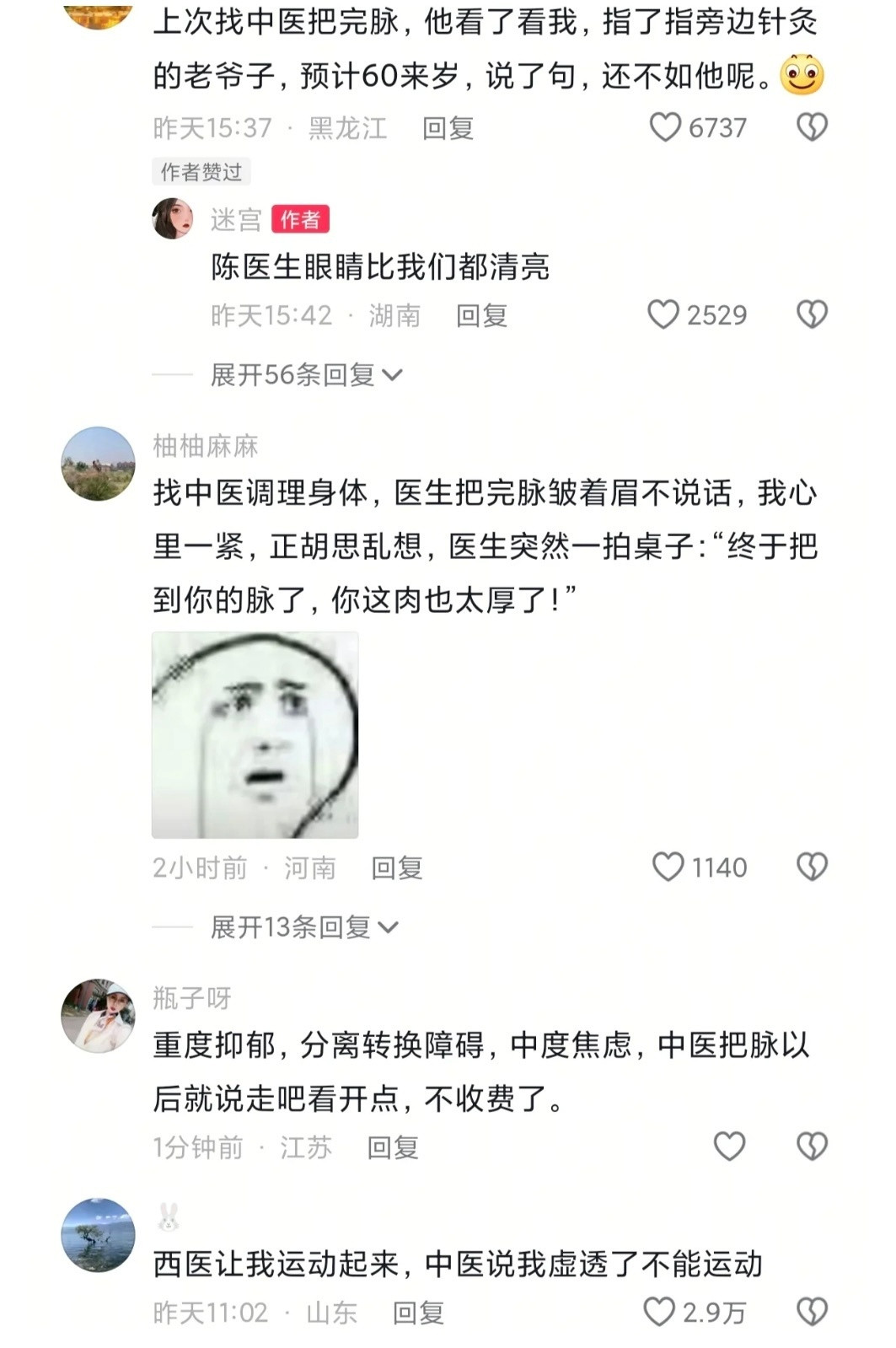 最怕老中医突然的沉默