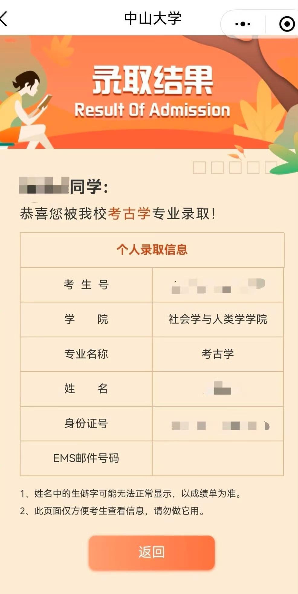 原来考古专业这么好就业，随随便便进个单位都是年薪几十万。一中山大学考古专业博士毕