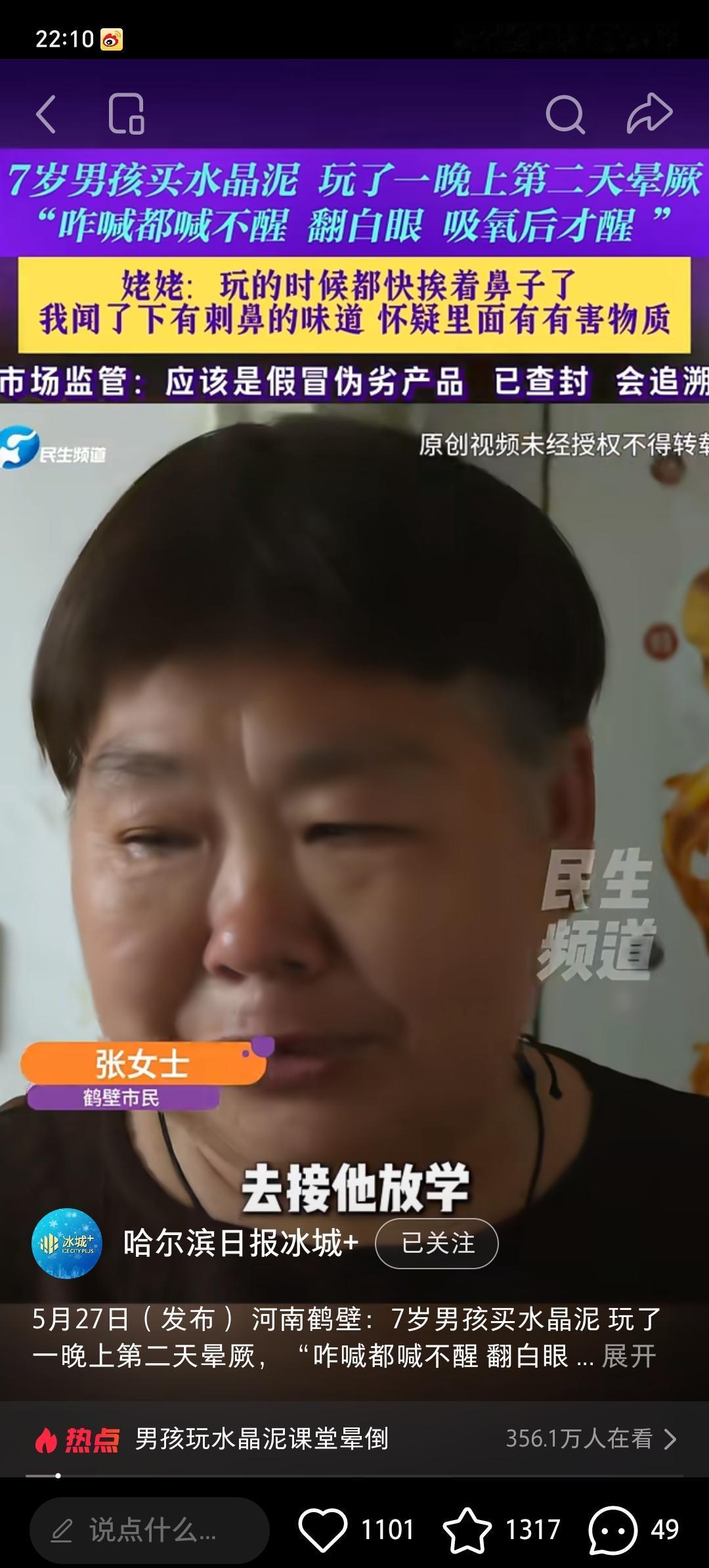太可怕了！河南鹤壁一七岁的小男孩玩水晶泥，玩了一晚上，玩了一晚上昏厥，第二天十一