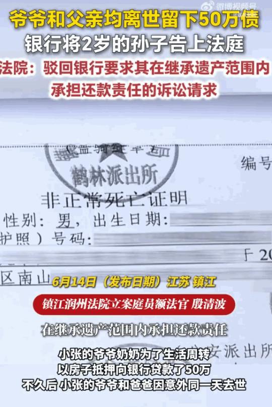两岁孩子被银行索赔50万，法院最后驳回，这事到底是怎么回事?"真是天崩开局！"