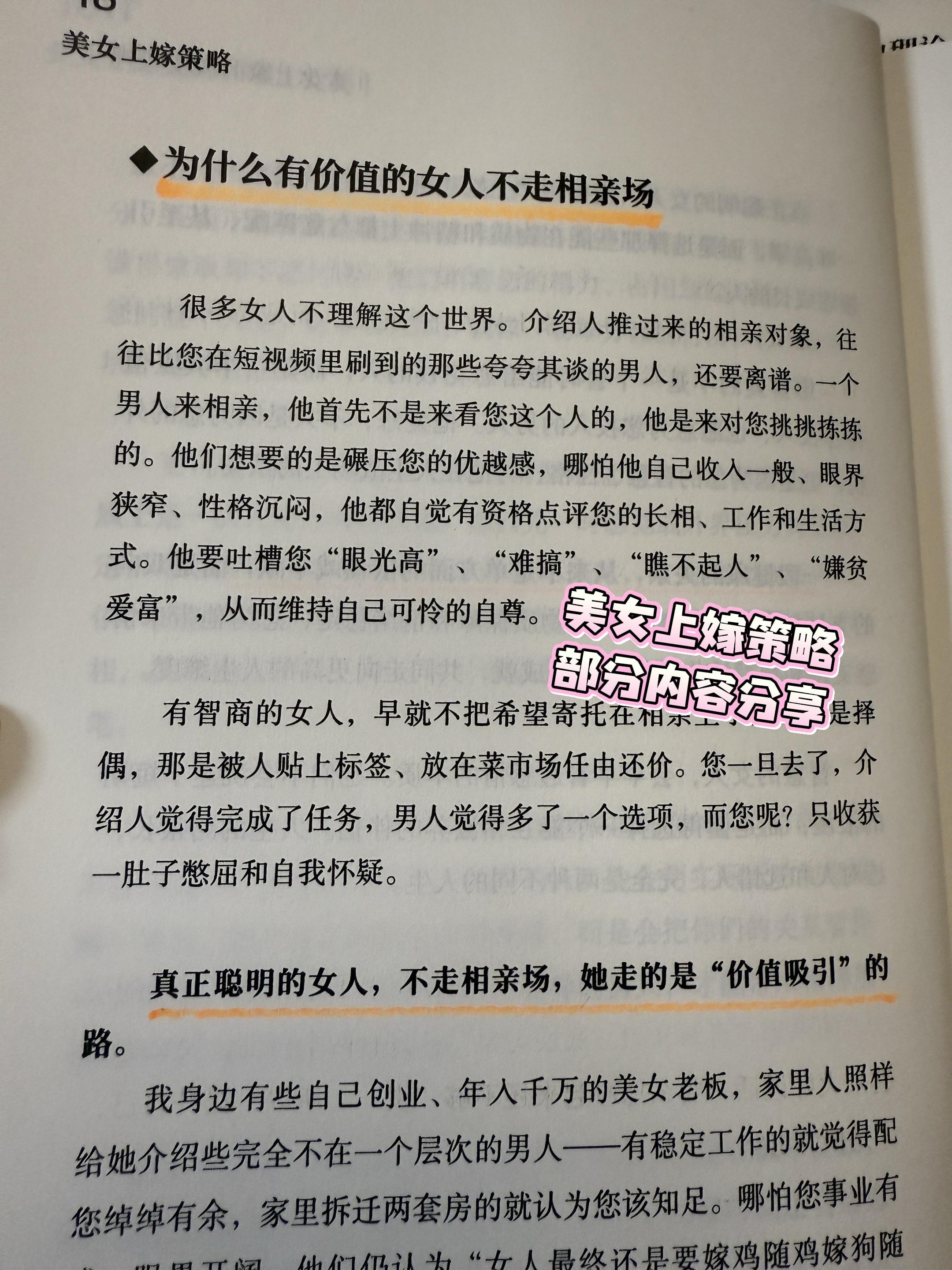 为什么真正聪明的美女 不走相亲这条路？
