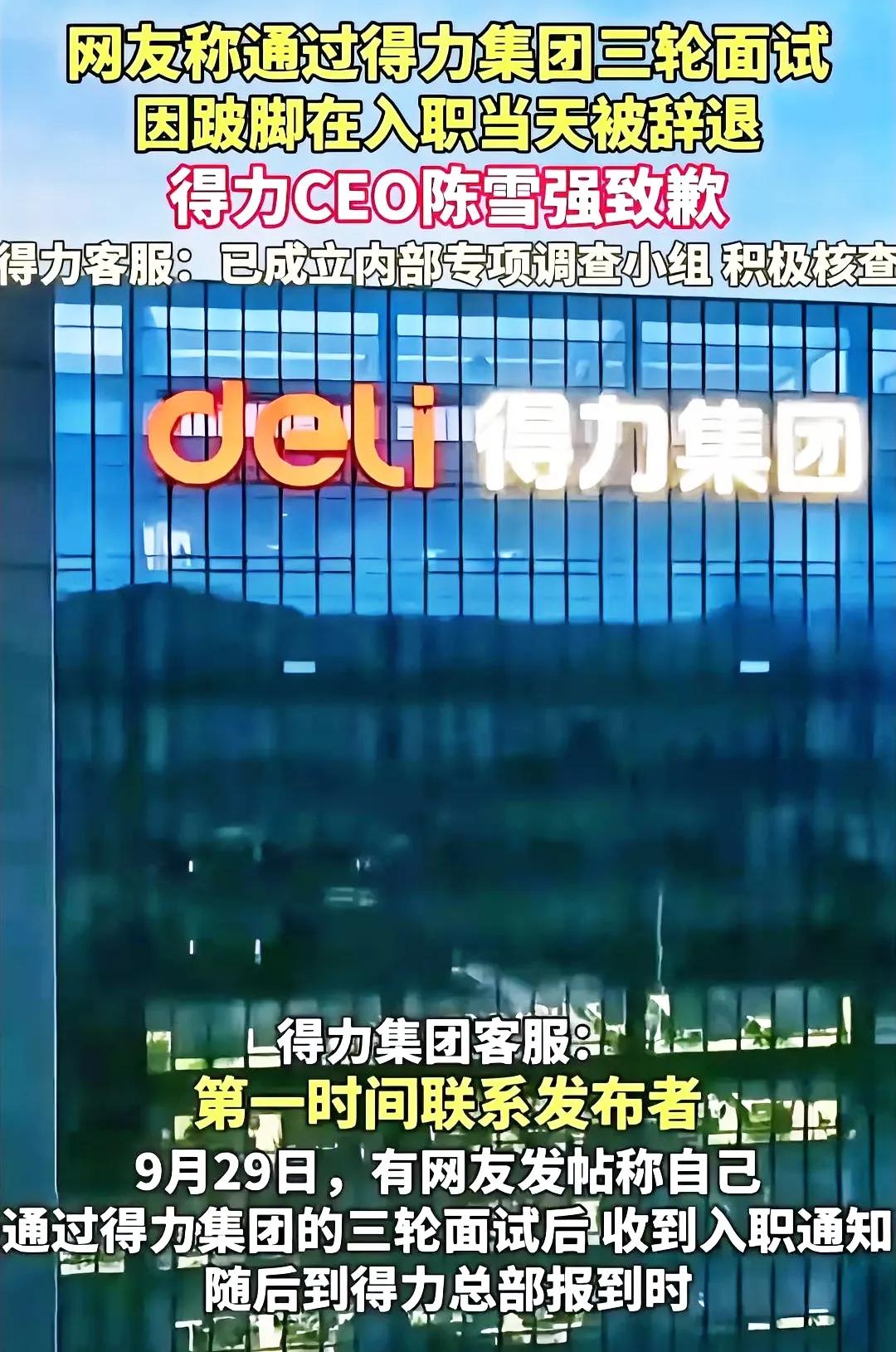 四轮面试全过，上班1天就被辞！得力道歉了，网友：这哪是认错，是怕砸饭碗吧位