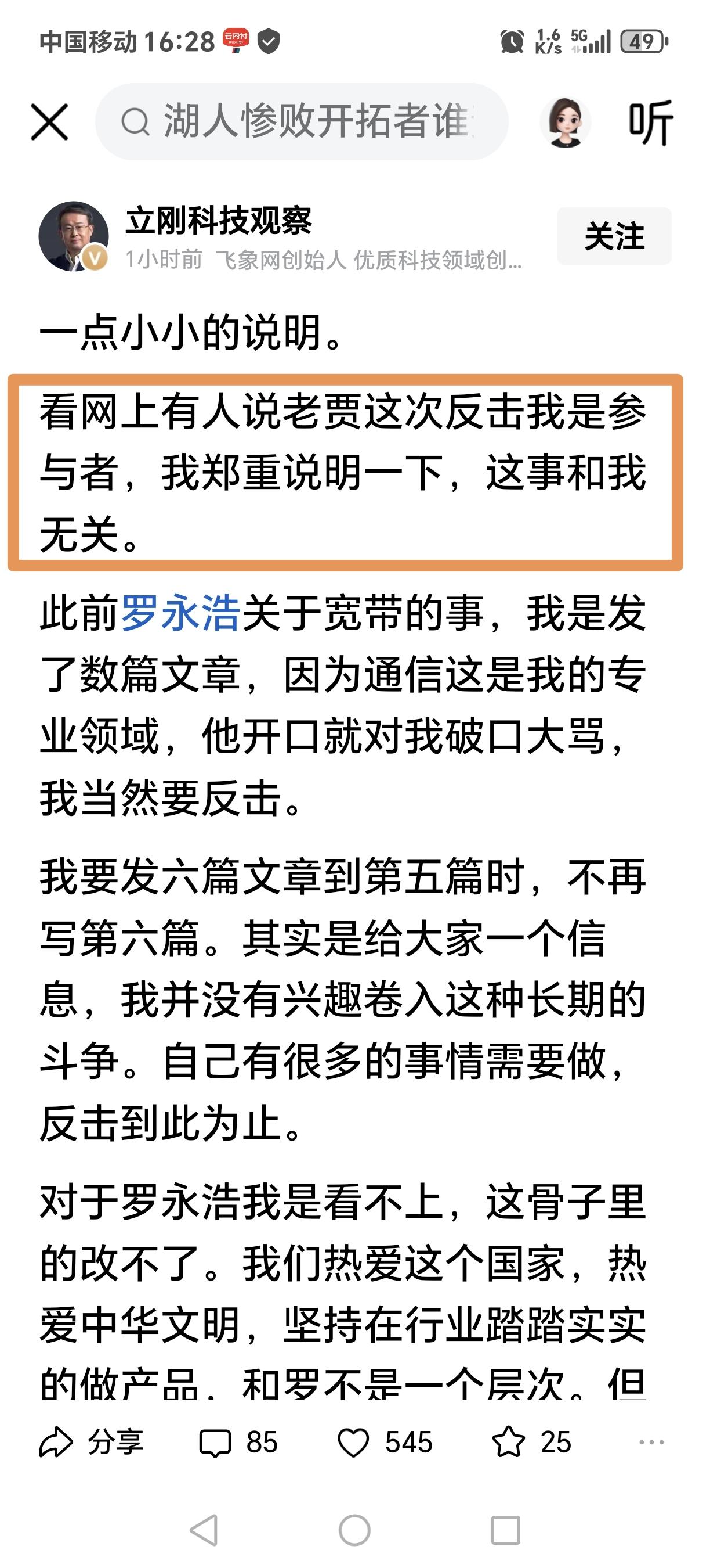 项立刚这分明是往自己脸上贴金，罗永浩与贾国龙之争，确实和你没什么关联！此前你连发