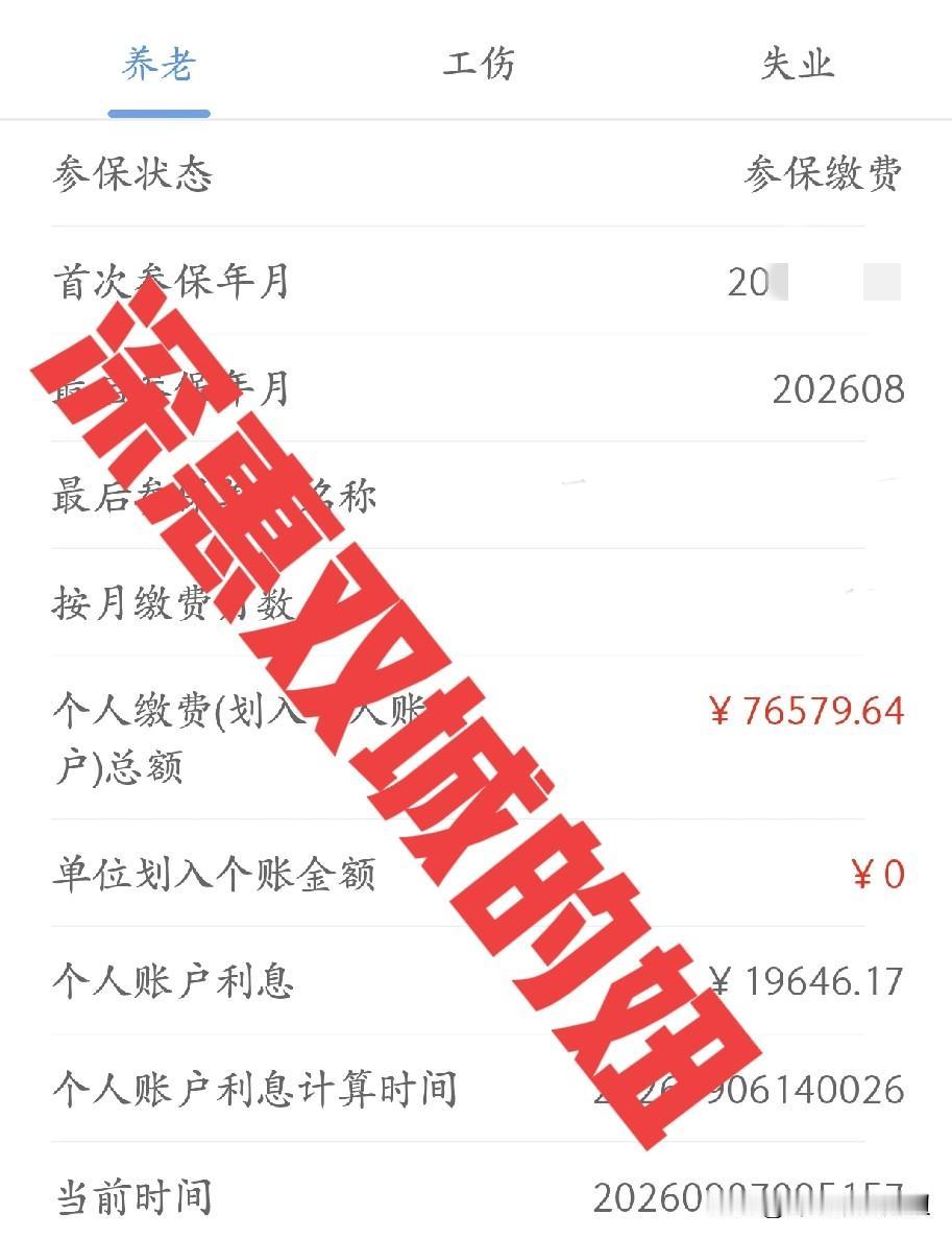 社保养老部分利息到账1700多。今天送娃上学，听一些妈妈说，这几天社保养老部分