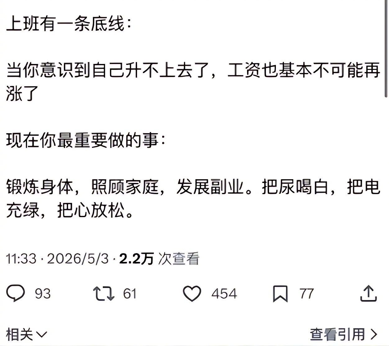 上班有一条底线