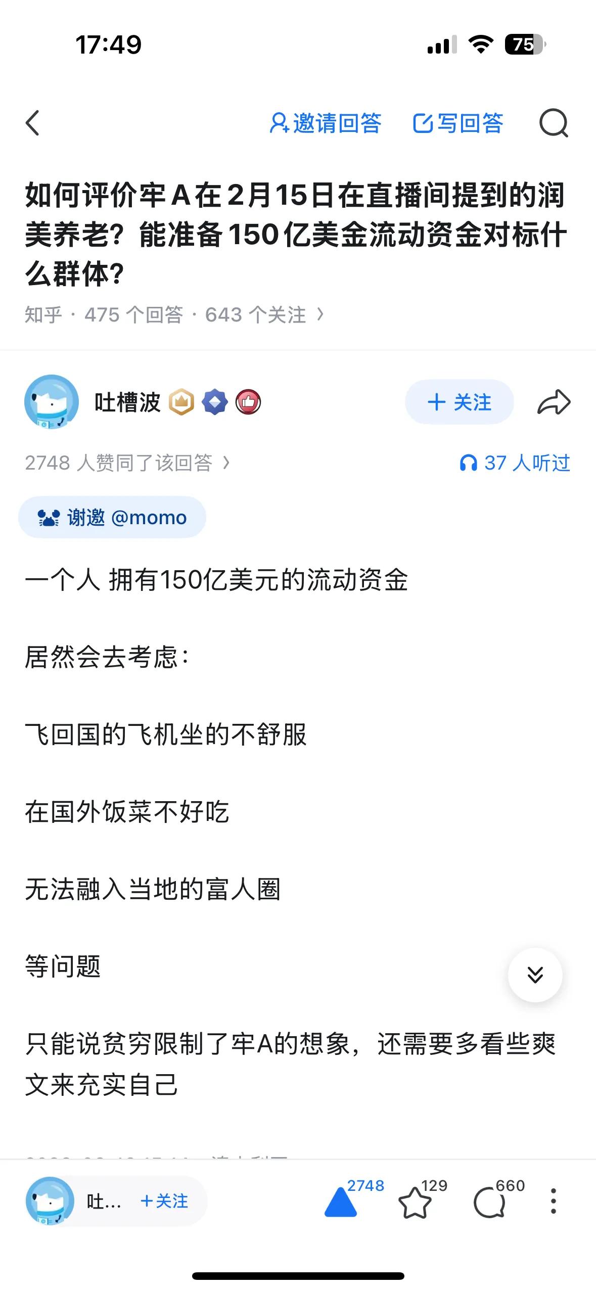 如何看待牢a这几天说的“150亿美金流动现金去美国无法舒服养老”？最近，牢A一