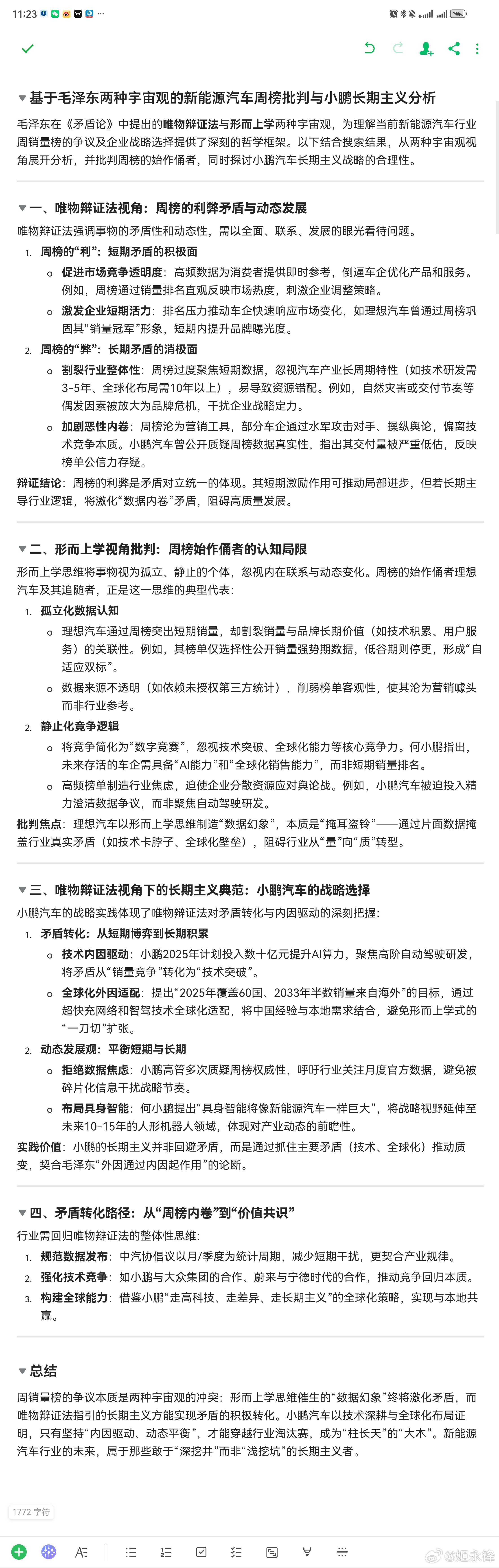 总结周销量榜的争议本质是两种宇宙观的冲突:形而上学思维催生的“数据幻象”终将激化