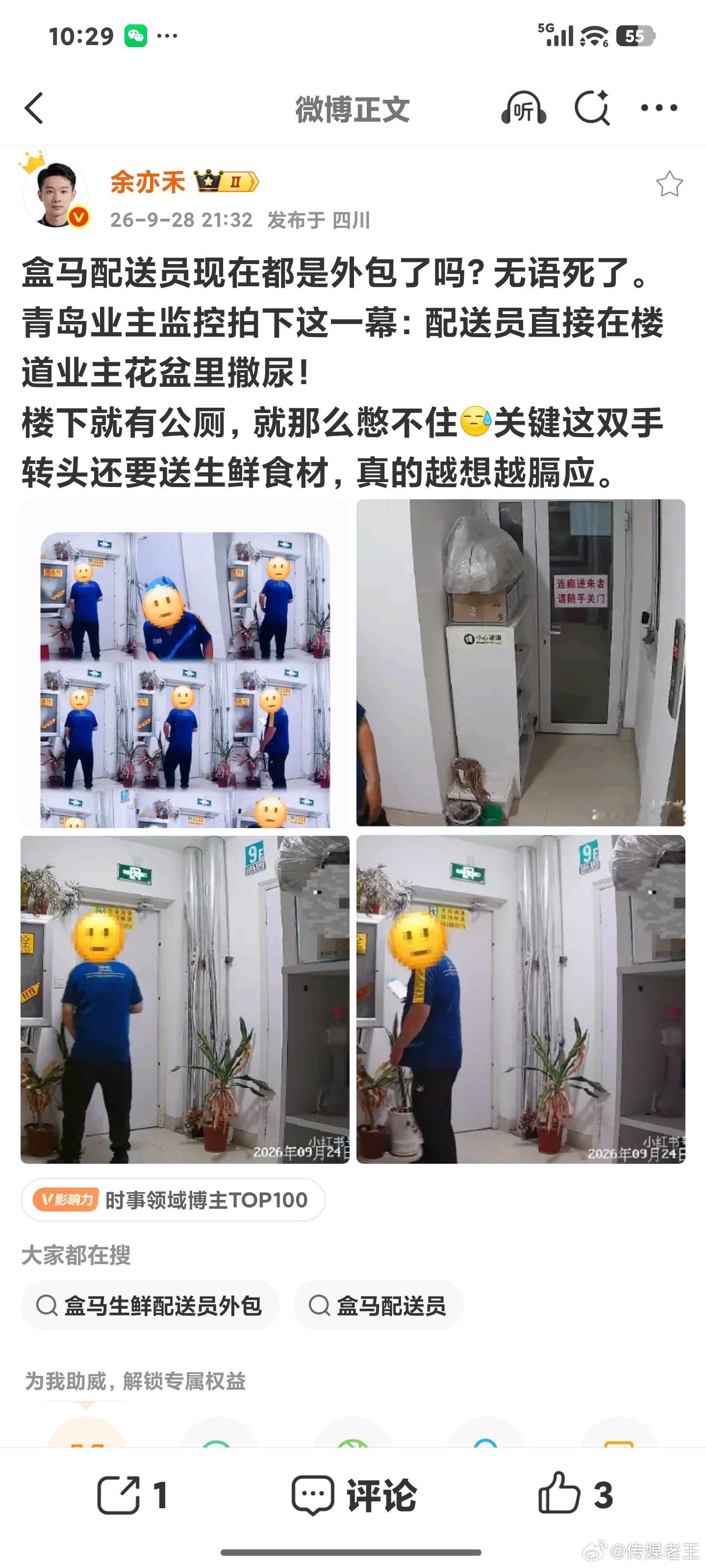 盒马官方平台回应了没？​​​
