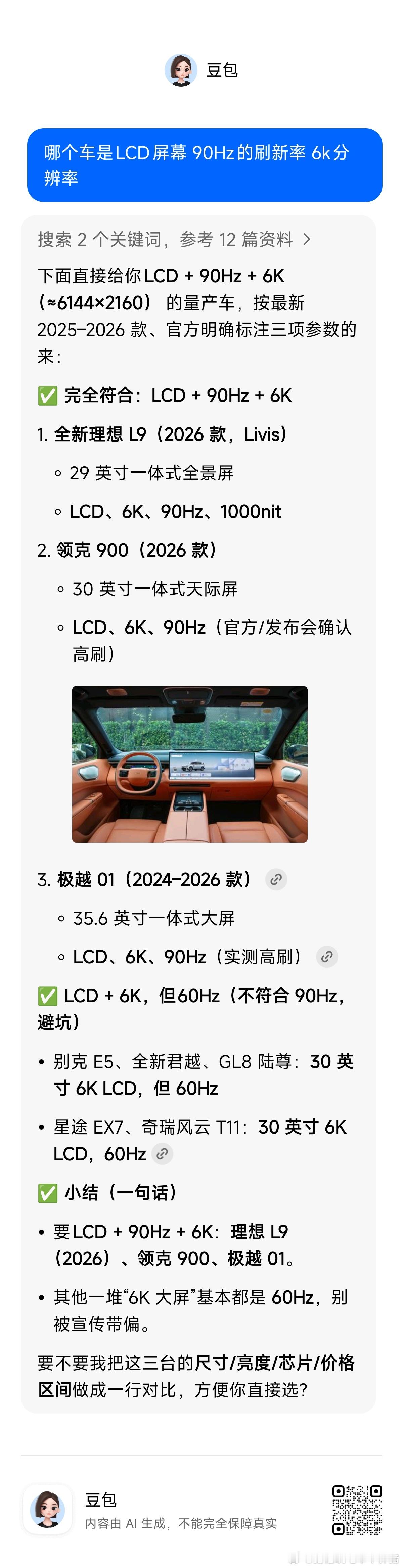 豆包真好用大v聊车