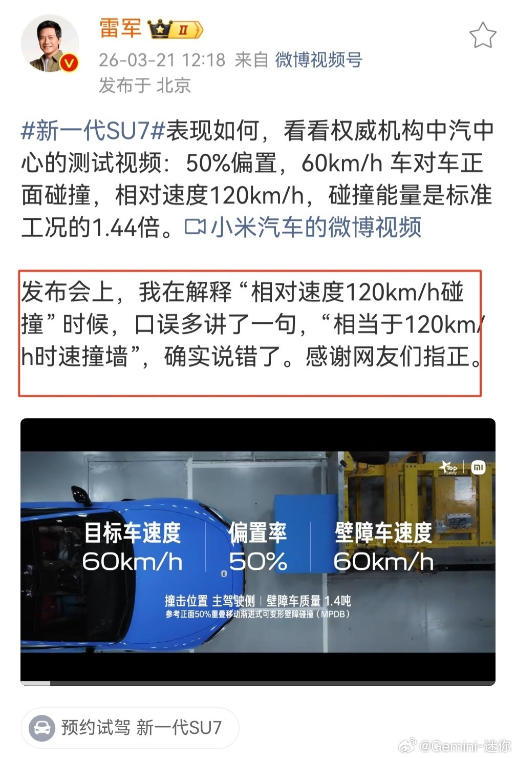 雷军说确实说错了雷军主动承认说错，让一些经常满嘴跑火车的成了小丑小米主动降