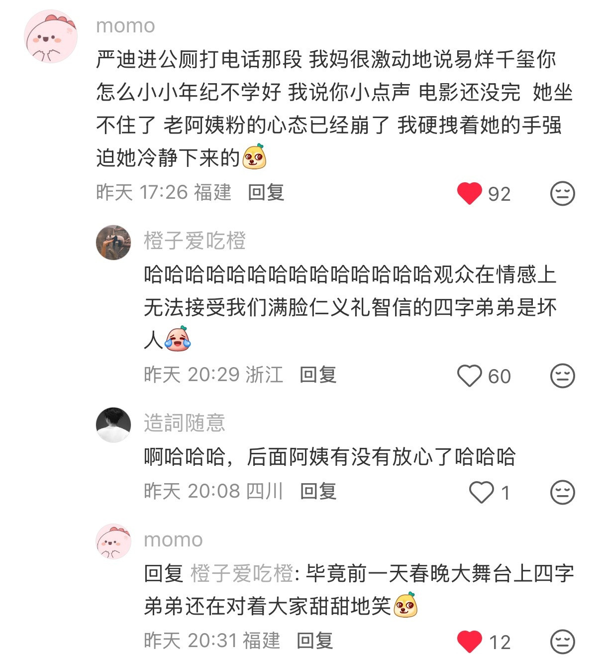 笑死我了你这个严迪