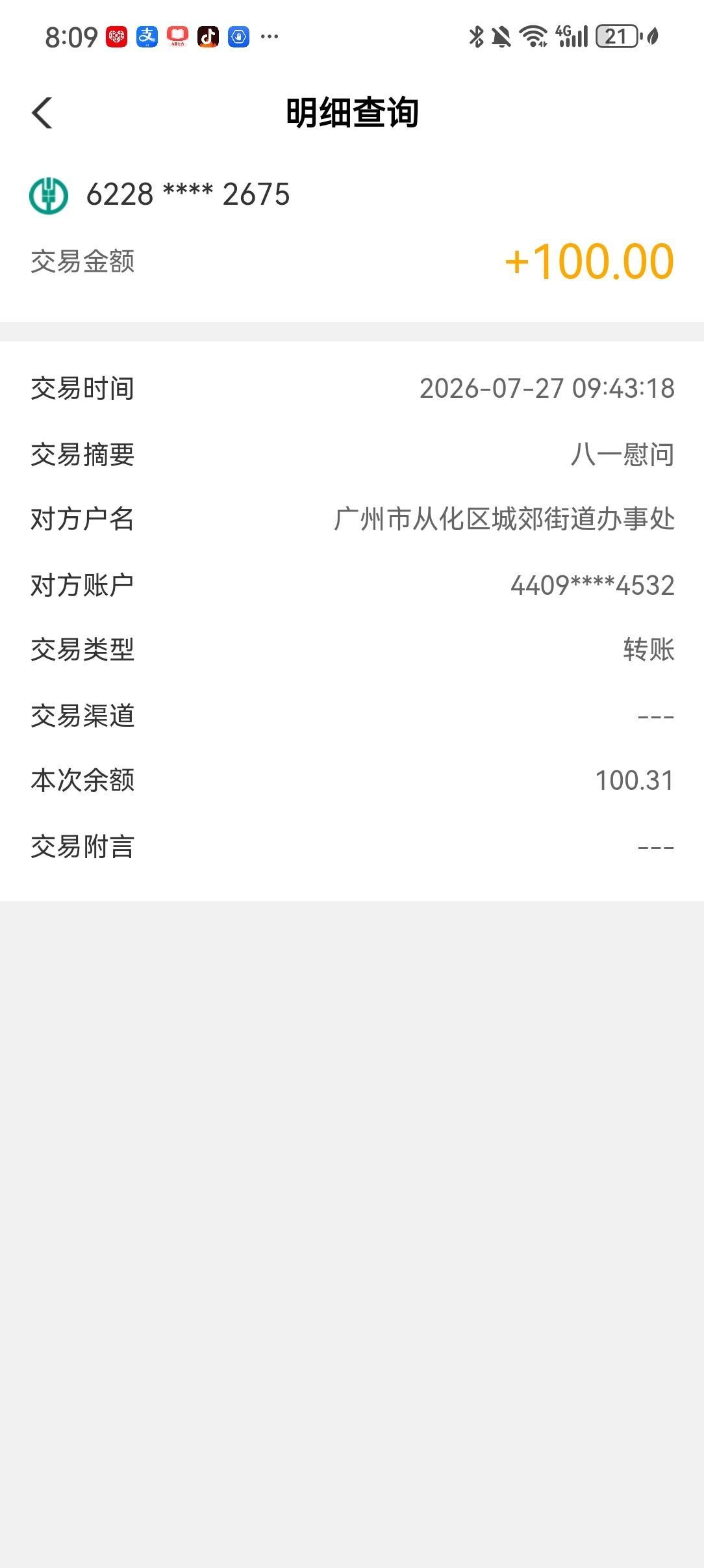 战友们，马上就八一建军节了，你们的慰问金收到了吗？