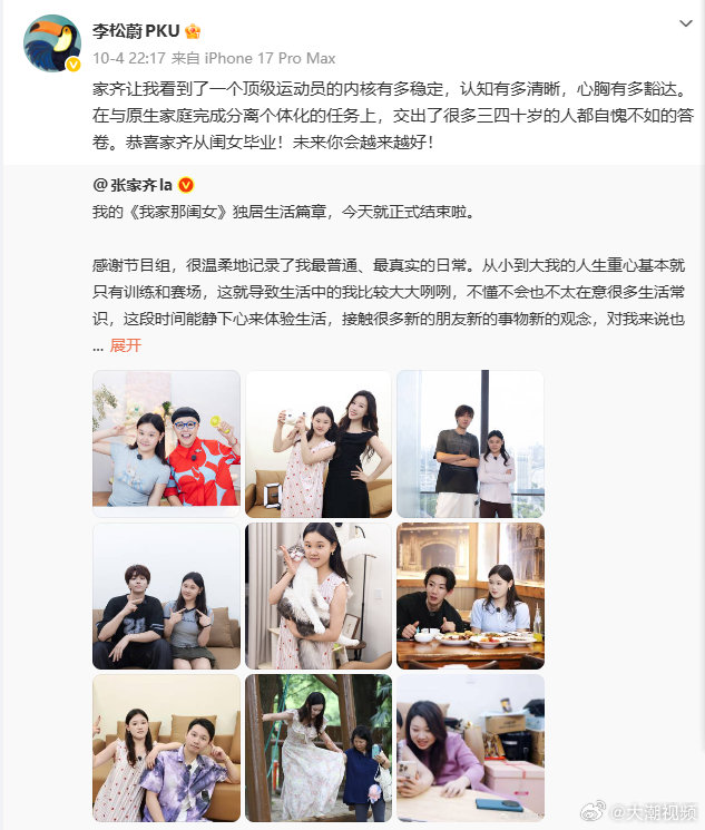 【#李松蔚赞张家齐认知清晰心胸豁达#】#李松蔚曾总结张家齐我家那闺女表现#日前，奥运跳水冠军张家齐与