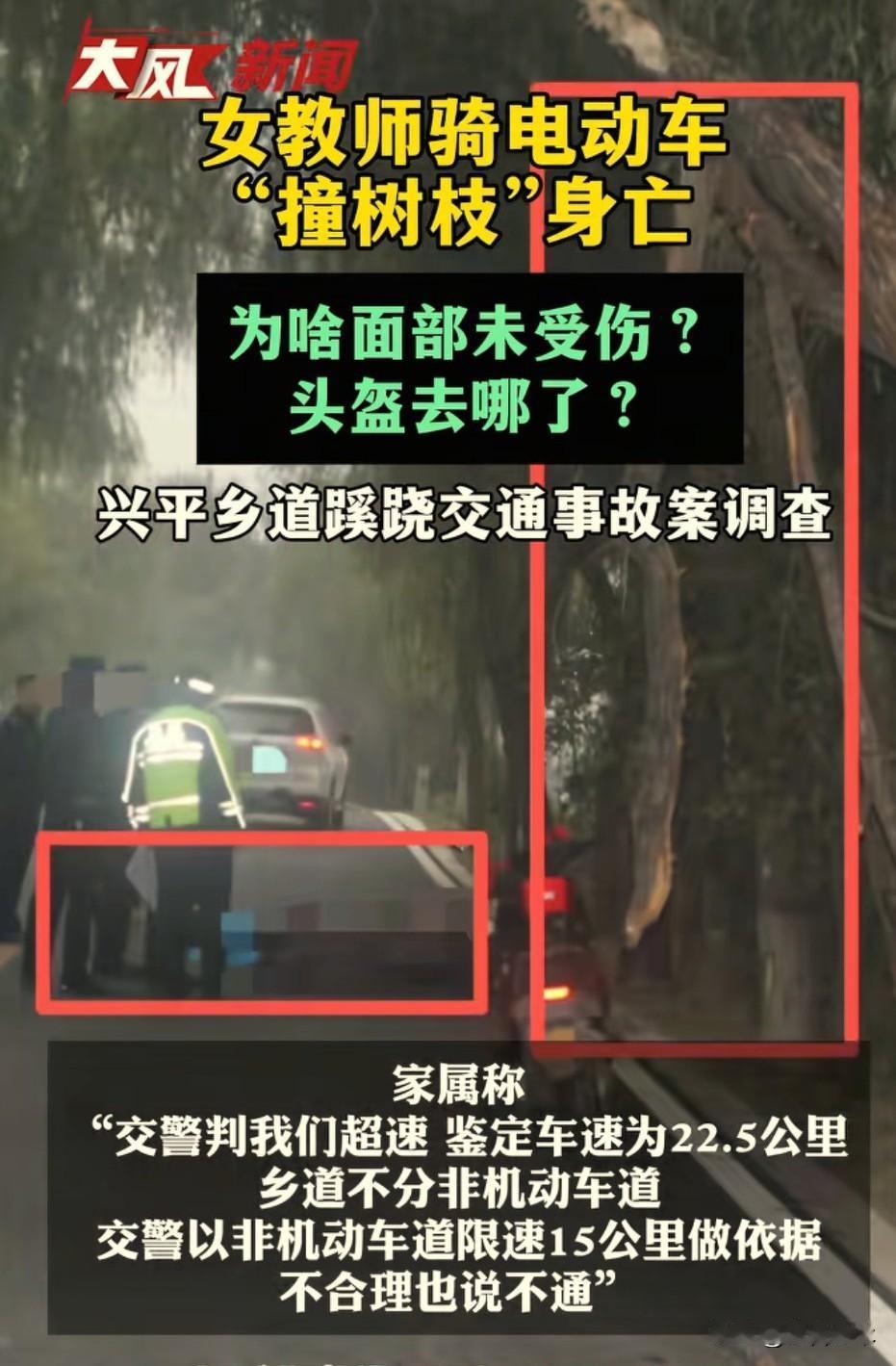 女教师骑电动自行车超过15公里/小时，与树相撞死亡被判超速负主责！据大