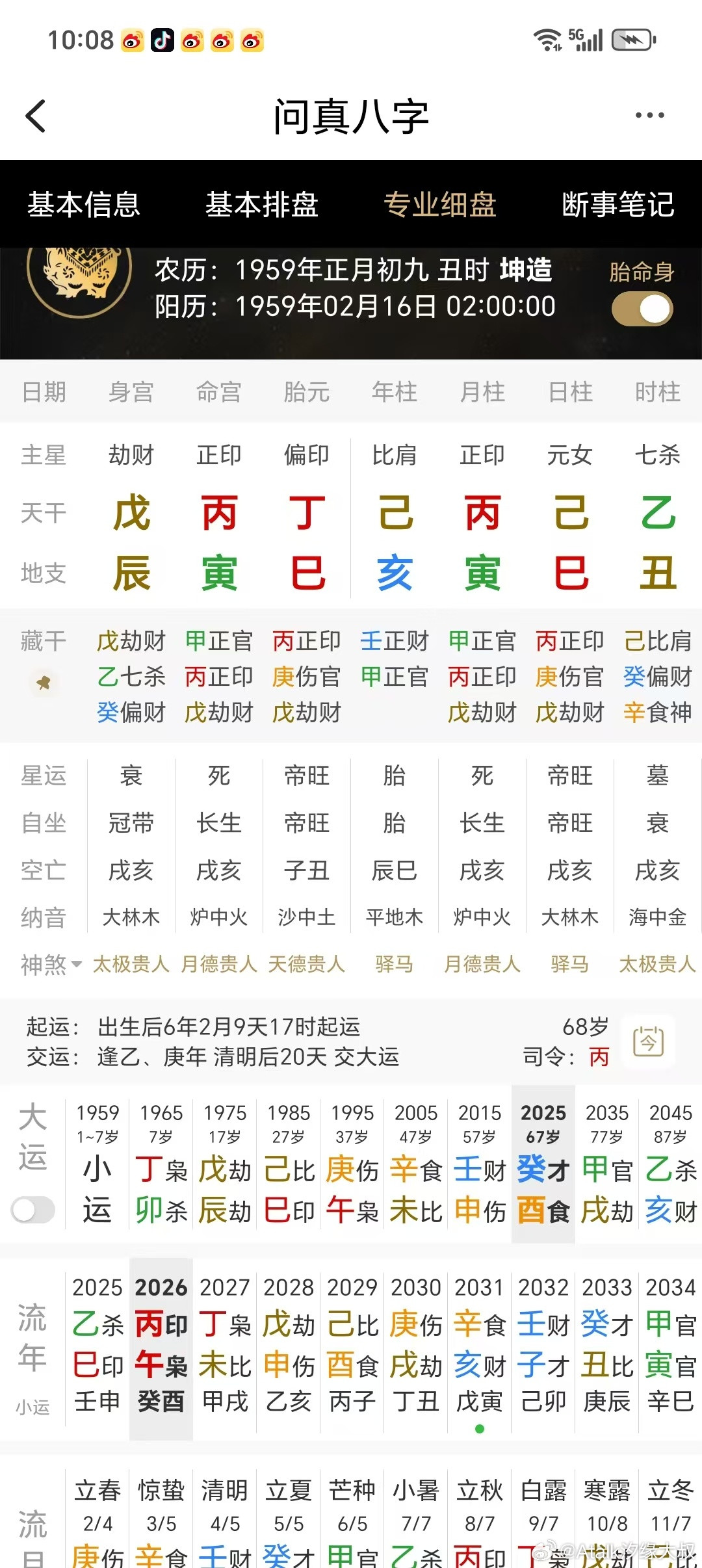 黑土的“梦中情人”——著名主持人倪萍的四柱八字：倪萍的四柱八字，日柱己巳，时柱乙
