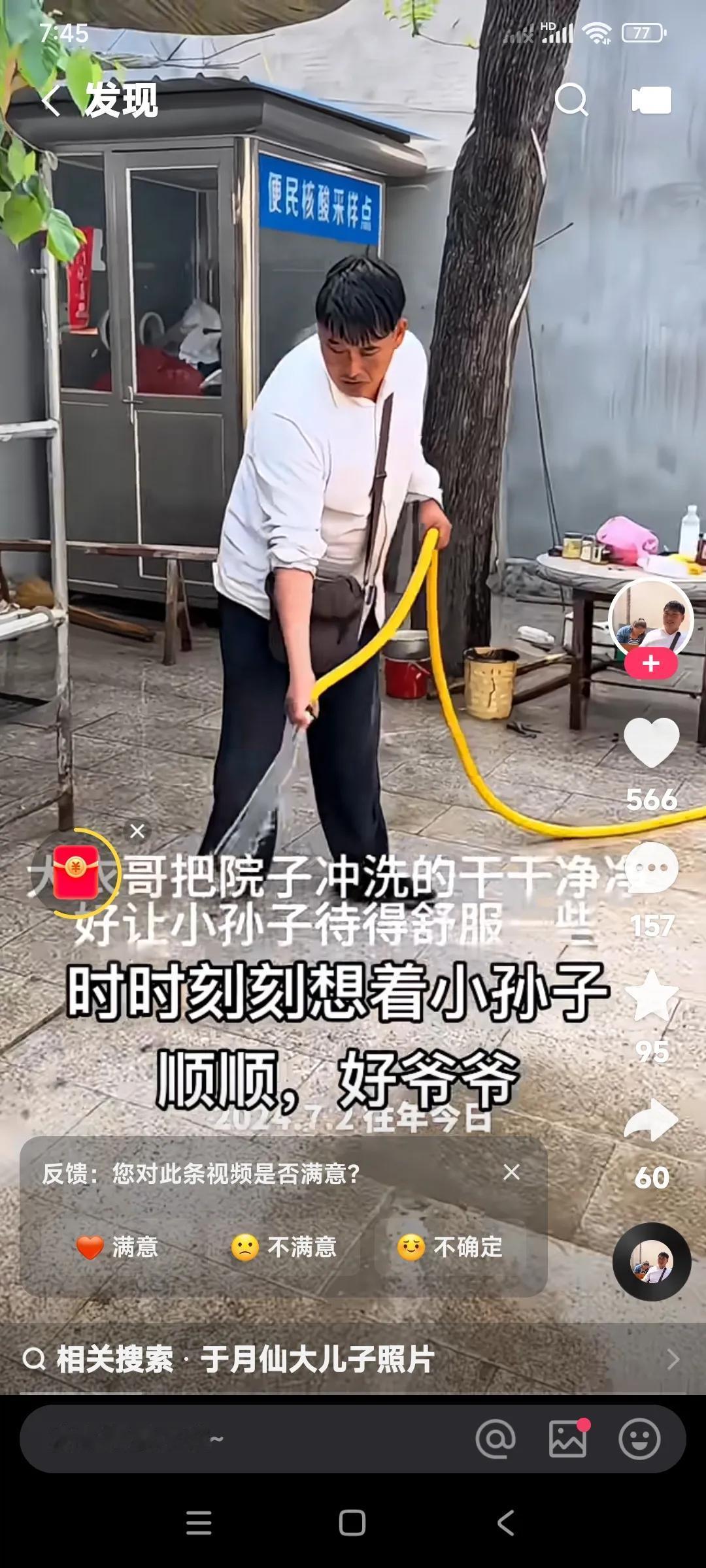 大衣哥的院子也铺上了瓷砖。每天都起早，清理打扫卫生。为的是让孙子在院子里