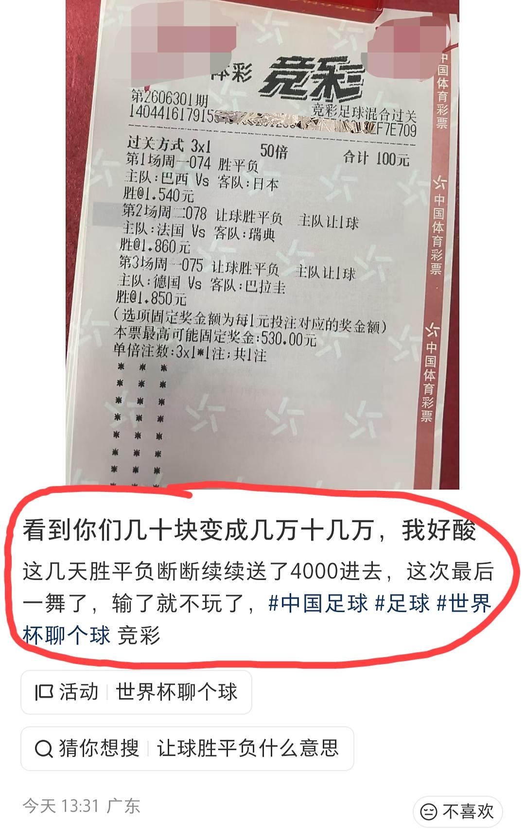 广东彩民发文吐槽:看到你们花几十块中大奖，心里好酸……这位网友还发誓了:这几天