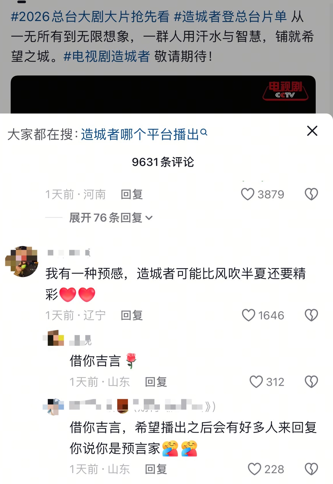 抖人太会了：我有一种预感，造城者可能比风吹半夏还要精彩❗️在网友心里，赵丽颖的剧