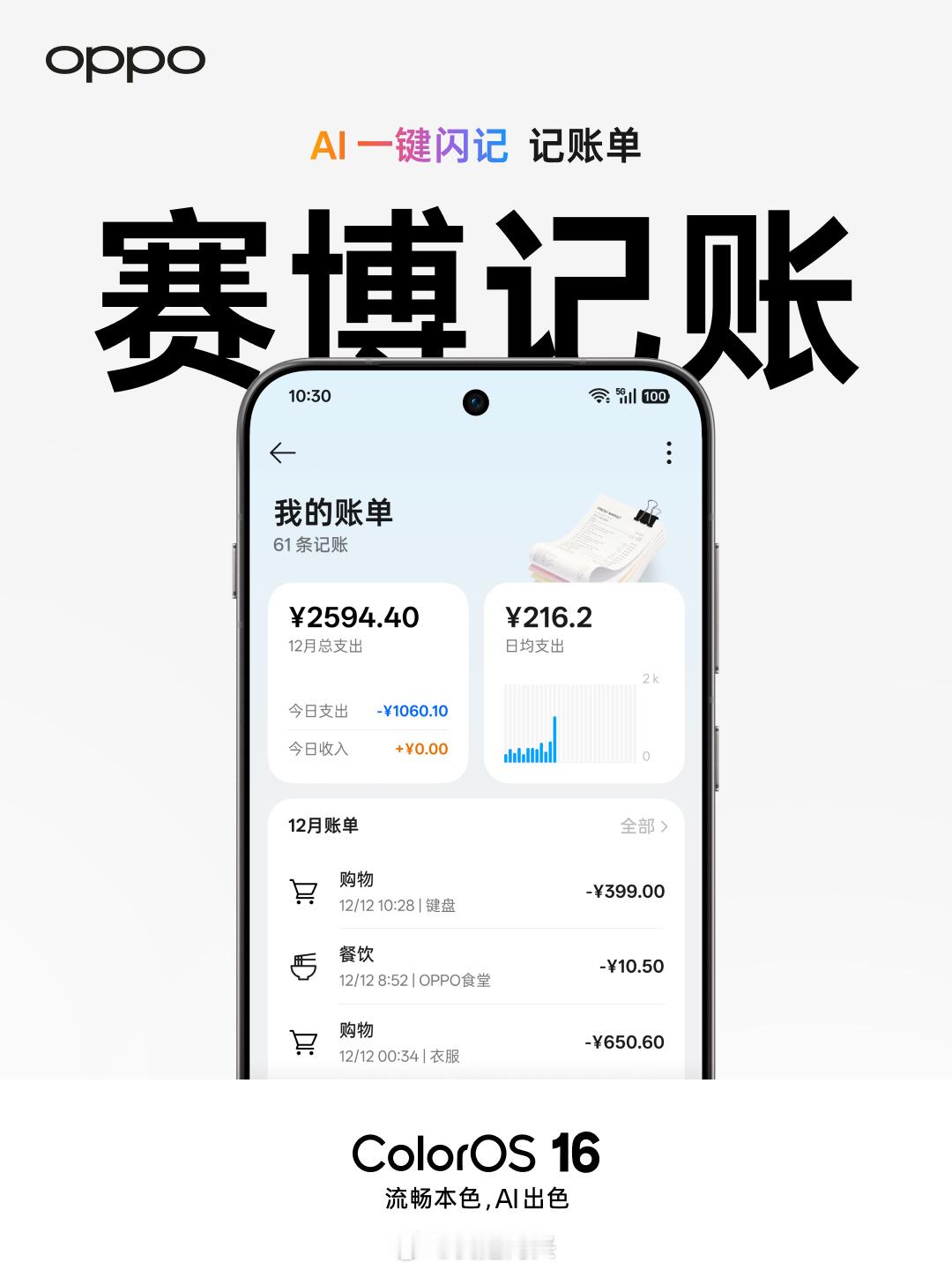 ColorOS16这个记账特别好用，这个逻辑不是以前通过获取账单或者短信的方法，