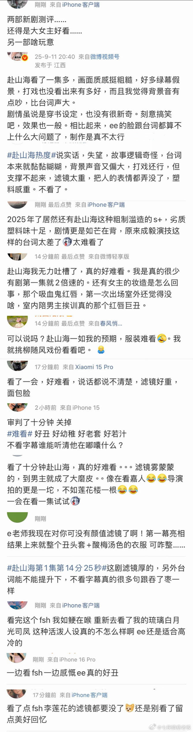 微博也都是差评，难怪第一天要猛砸云包场​​​