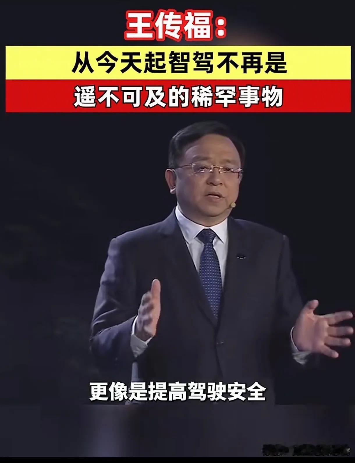 比亚迪老板王传福这边刚刚宣布比亚迪所有汽车全系标配“天神之眼”智能驾驶，就连六七