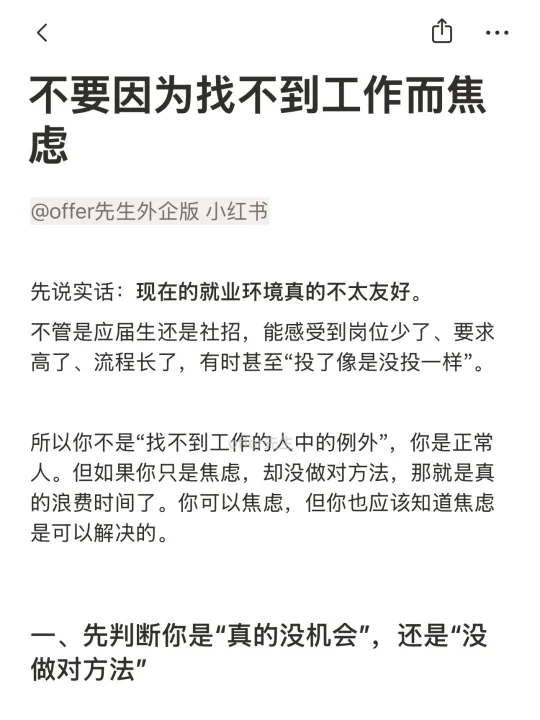 不要因为找不到工作而焦虑