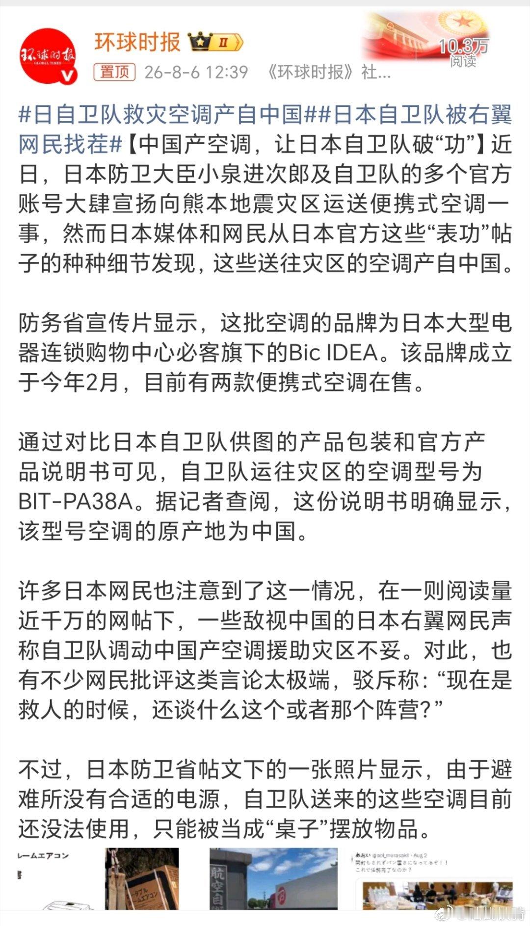 日自卫队救灾空调产自中国。这有什么稀奇的呢？日本人还在哪里纠结是哪里产的，看来受