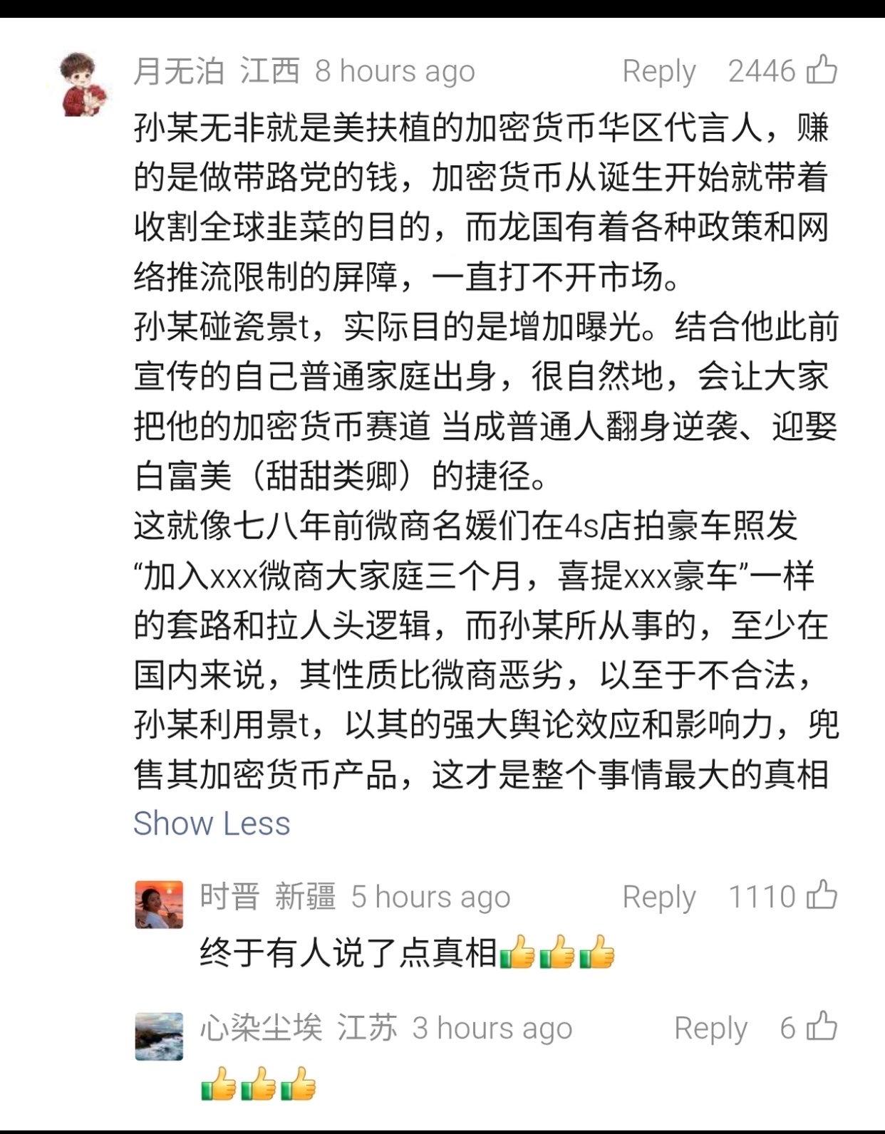 终于有人说清楚景甜的事情了！这个博主分析非常深刻，他说这个孙某一直做收割韭菜的
