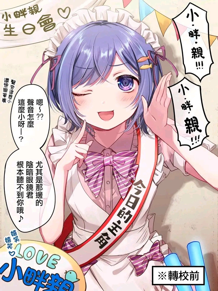 转校前后表里不一的他