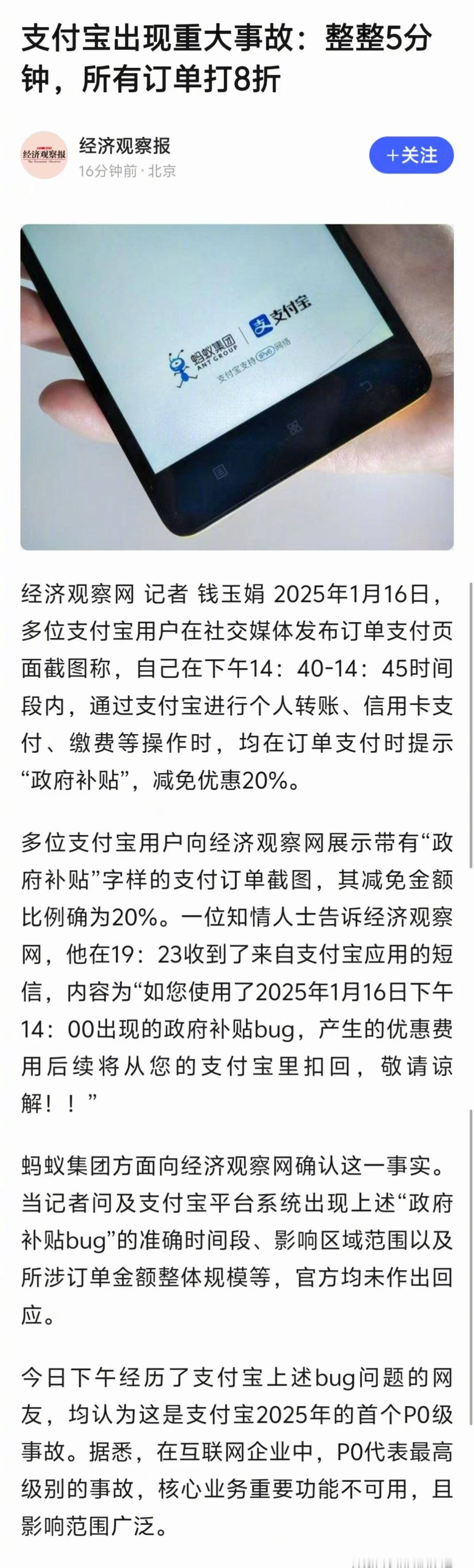 这属于是支付宝最严重的事故之一，之前在想支付宝肯定会以不当得利追回损失，果然会这