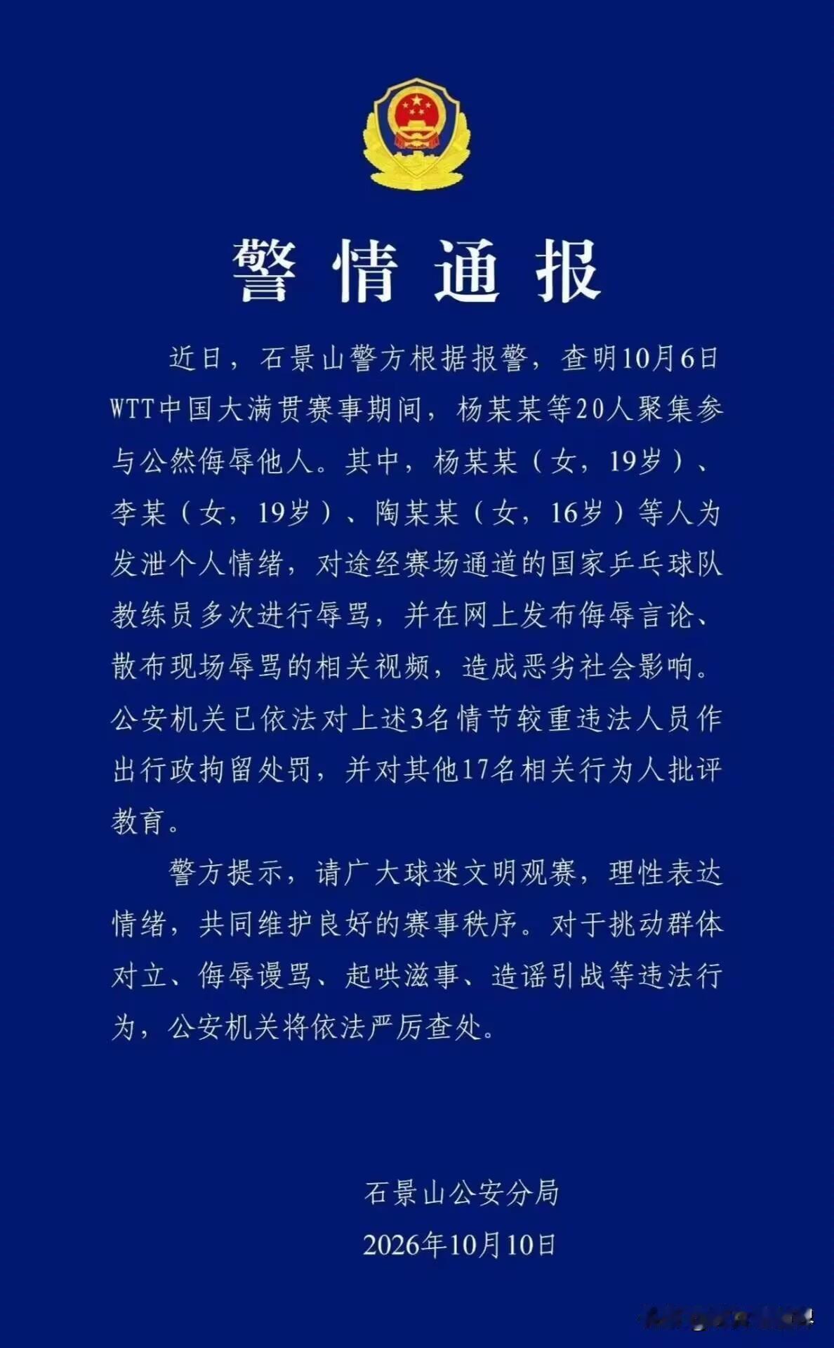 这次北京石景山警方对饭圈事件的处理，看似简短，实际上信息量很大，证明了几点事实。