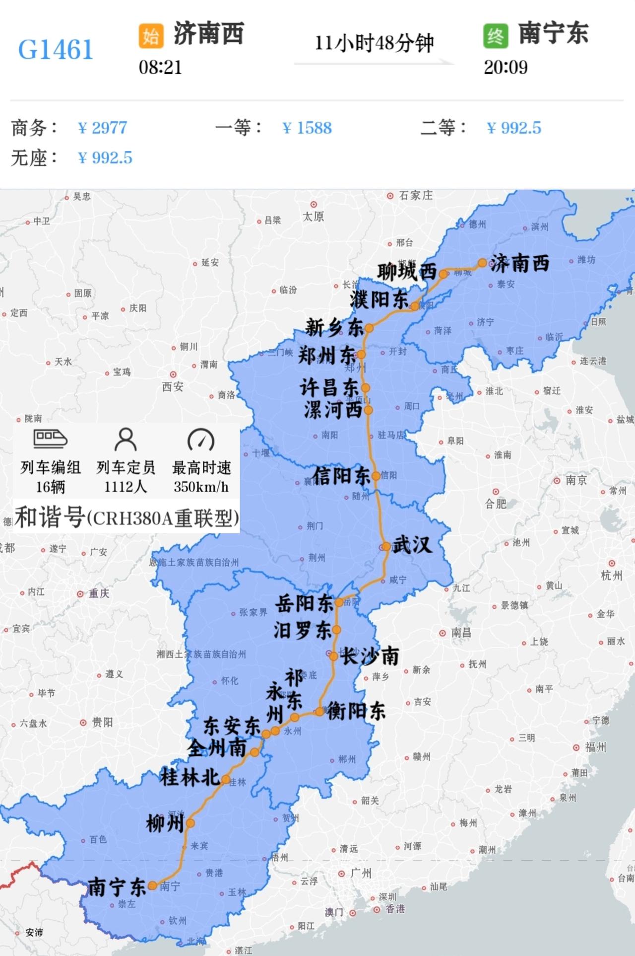 济南到南宁两趟高铁中发车时间最早用时最短一趟车次济南西到南宁东G1461次，济