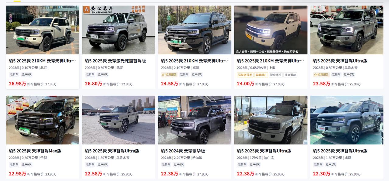 “总听人说，二手平台上那辆方程豹豹5才开了几千公里，价格比新车便宜好几万，是不是